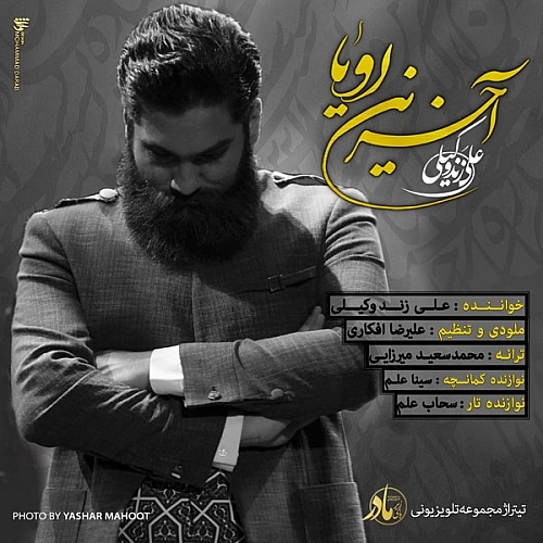 Cover artwork for Akharin Roya by Ali Zand Vakili